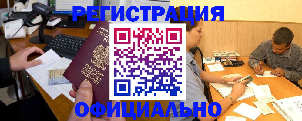 прописка регистрация в Белёве