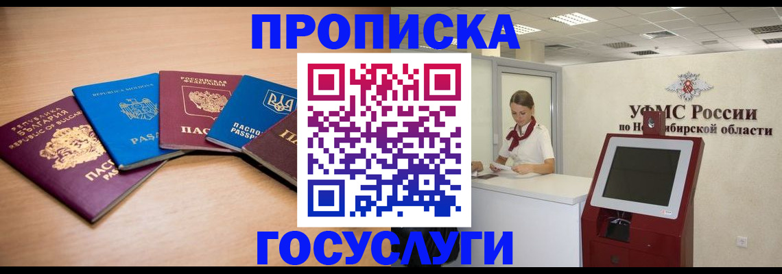 прописка от собственника в Белёве