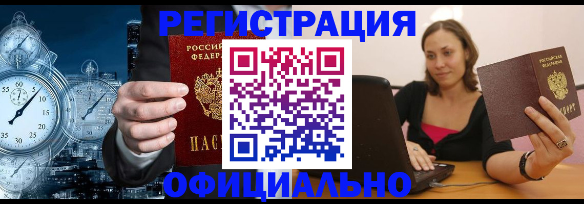 временная регистрация в Белёве