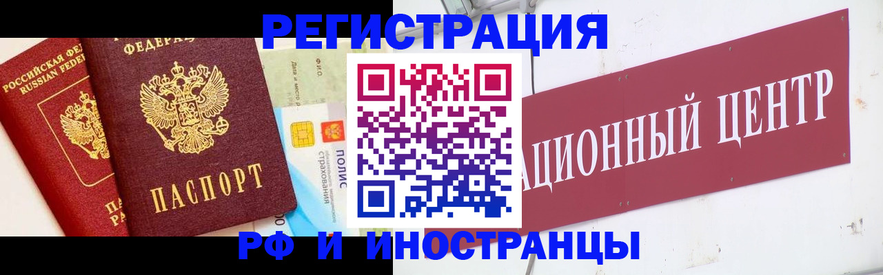 прописка для работы в Белёве