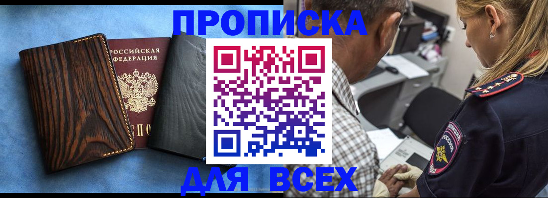 временная регистрация для всех в Белёве
